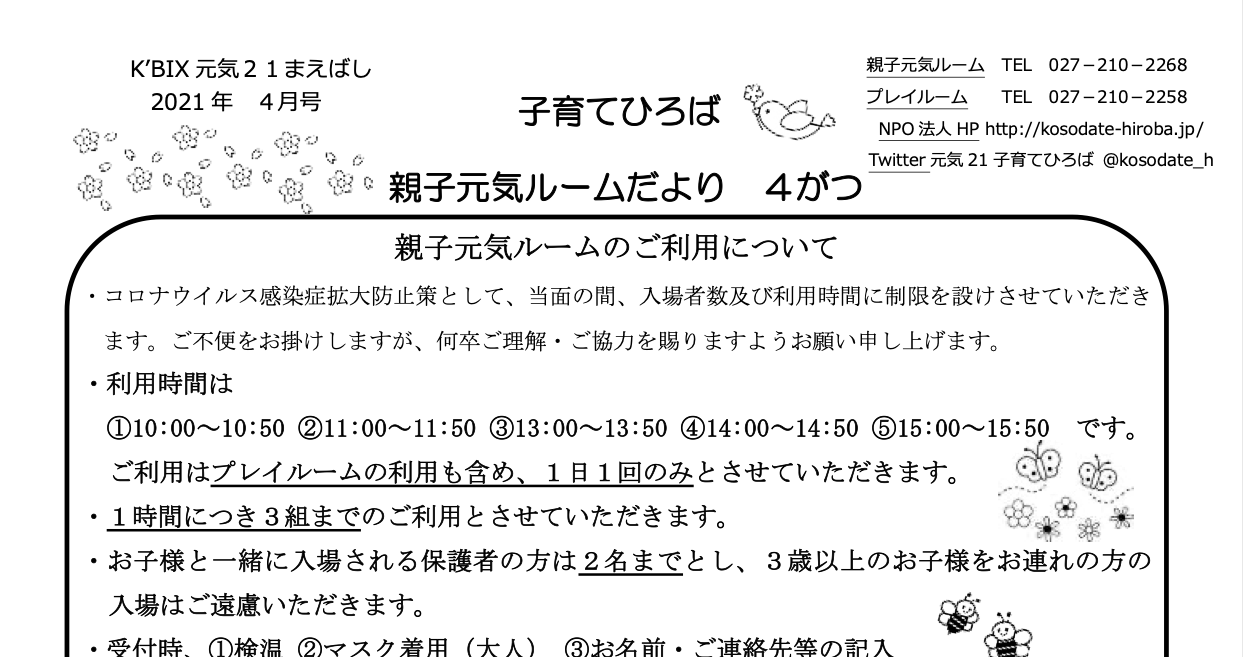 親子元気ルームだより ４月号 発行されました 前橋市子育てひろば